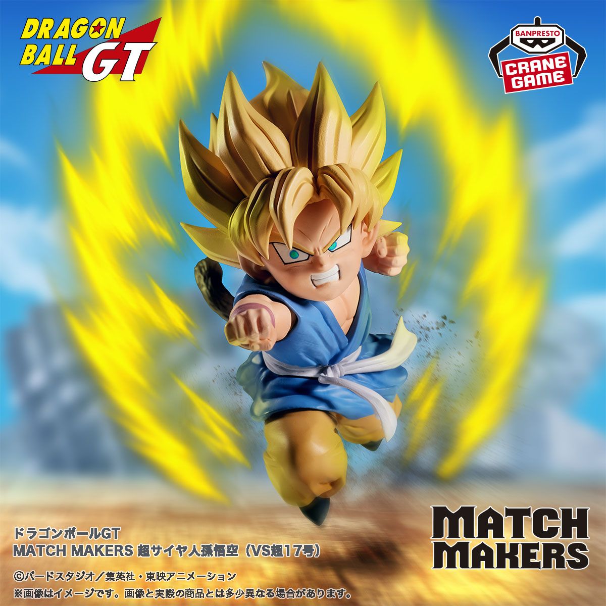 『 MATCH MAKERS』シリーズ最新作が登場！